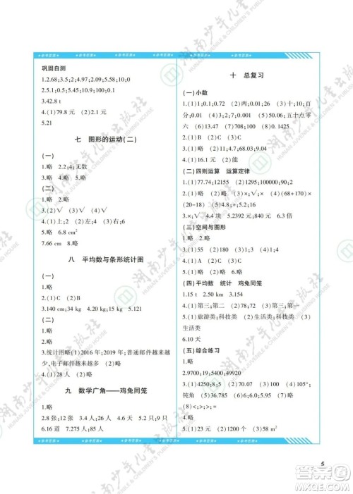 湖南少年儿童出版社2022课程基础训练四年级数学下册人教版答案