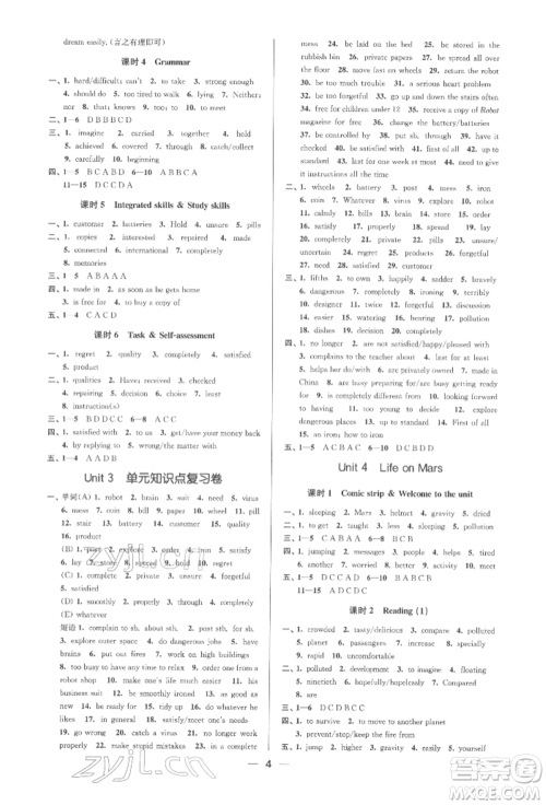 江苏凤凰美术出版社2022创新课时作业九年级英语下册江苏版参考答案