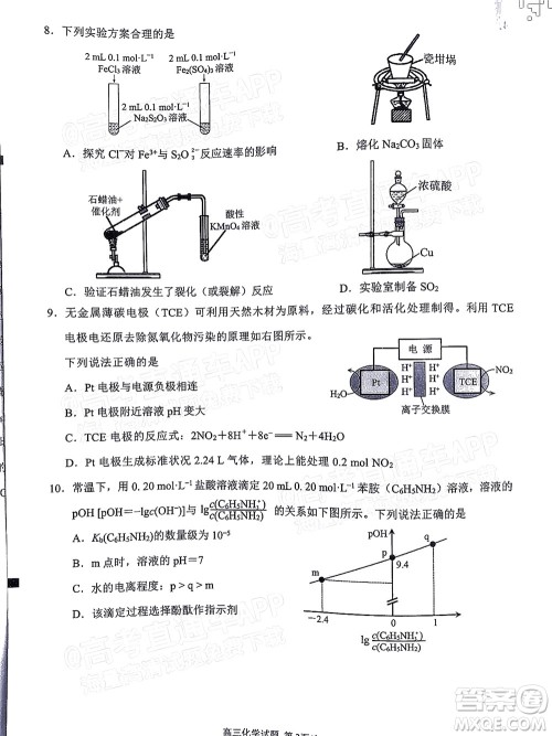 泉州市2022届高中毕业班质量监测三化学试题及答案 泉州市2022届高中毕业班质量监测三化学试题及答案