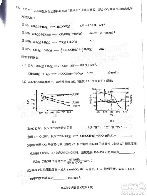泉州市2022届高中毕业班质量监测三化学试题及答案 泉州市2022届高中毕业班质量监测三化学试题及答案