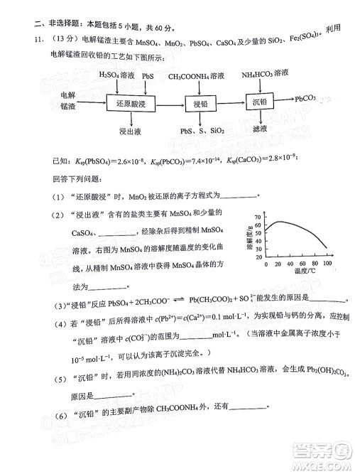 泉州市2022届高中毕业班质量监测三化学试题及答案 泉州市2022届高中毕业班质量监测三化学试题及答案