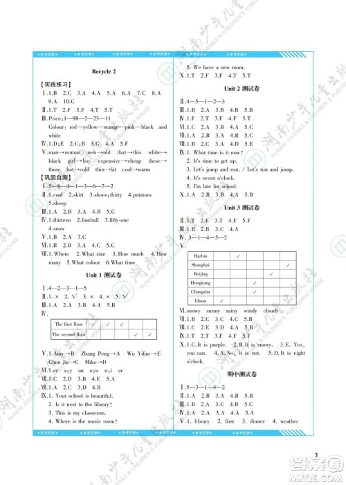 湖南少年儿童出版社2022课程基础训练四年级英语下册人教版答案