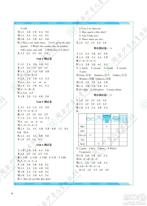 湖南少年儿童出版社2022课程基础训练四年级英语下册人教版答案
