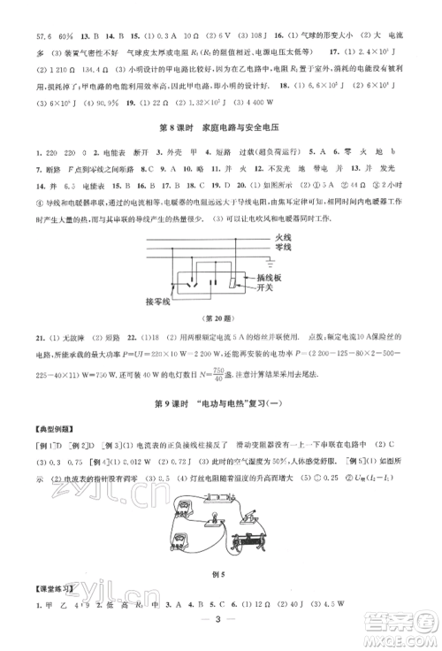 江苏凤凰美术出版社2022创新课时作业九年级物理下册江苏版参考答案