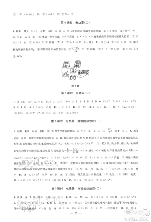 江苏凤凰美术出版社2022创新课时作业九年级物理下册江苏版参考答案