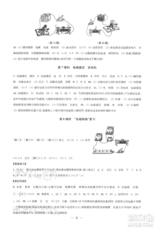 江苏凤凰美术出版社2022创新课时作业九年级物理下册江苏版参考答案