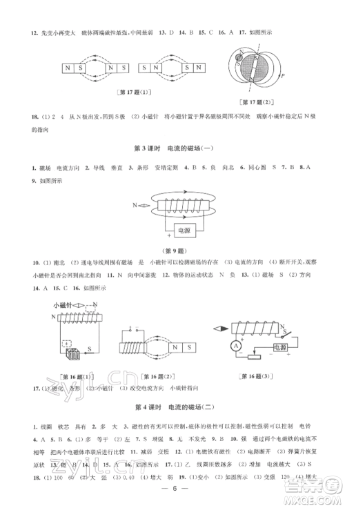 江苏凤凰美术出版社2022创新课时作业九年级物理下册江苏版参考答案