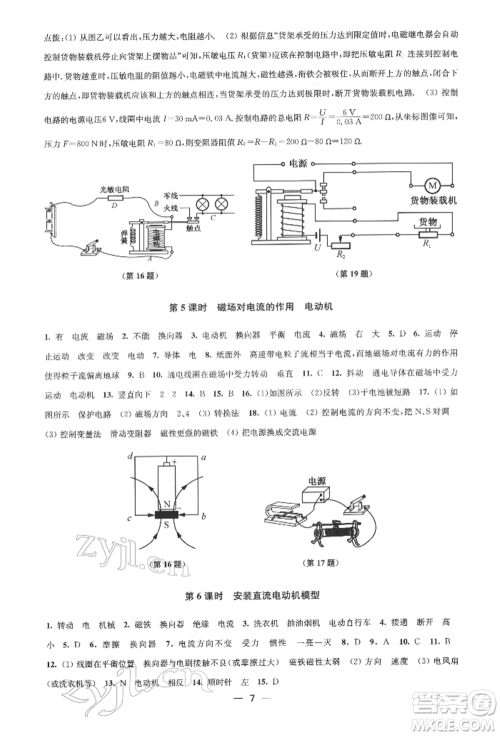 江苏凤凰美术出版社2022创新课时作业九年级物理下册江苏版参考答案