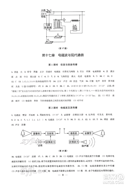 江苏凤凰美术出版社2022创新课时作业九年级物理下册江苏版参考答案