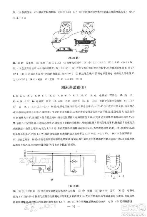 江苏凤凰美术出版社2022创新课时作业九年级物理下册江苏版参考答案