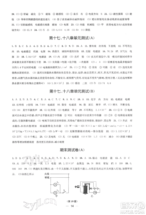 江苏凤凰美术出版社2022创新课时作业九年级物理下册江苏版参考答案