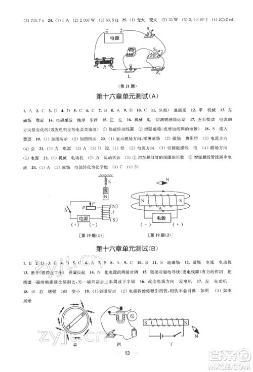 江苏凤凰美术出版社2022创新课时作业九年级物理下册江苏版参考答案