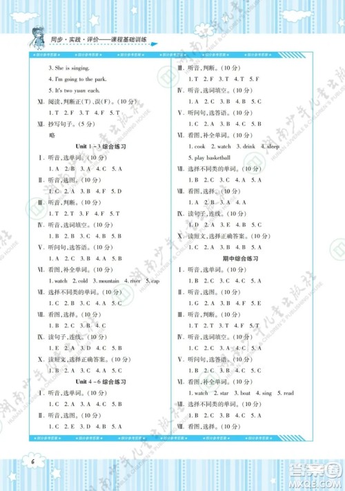 湖南少年儿童出版社2022课程基础训练四年级英语下册湘少版答案