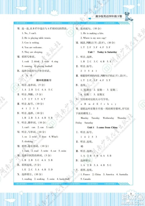湖南少年儿童出版社2022课程基础训练四年级英语下册湘少版答案