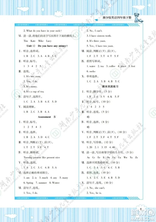 湖南少年儿童出版社2022课程基础训练四年级英语下册湘少版答案