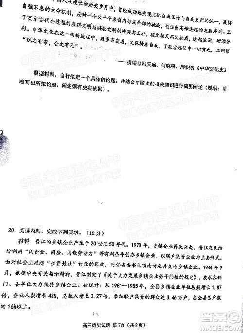 泉州市2022届高中毕业班质量监测三历史试题及答案 泉州市2022届高中毕业班质量监测三历史试题及答案