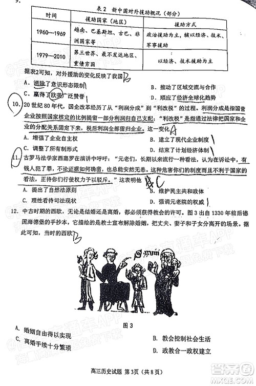 泉州市2022届高中毕业班质量监测三历史试题及答案 泉州市2022届高中毕业班质量监测三历史试题及答案