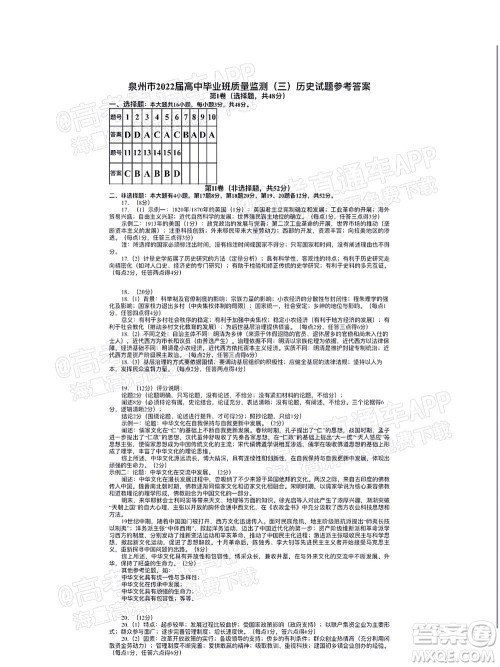 泉州市2022届高中毕业班质量监测三历史试题及答案 泉州市2022届高中毕业班质量监测三历史试题及答案