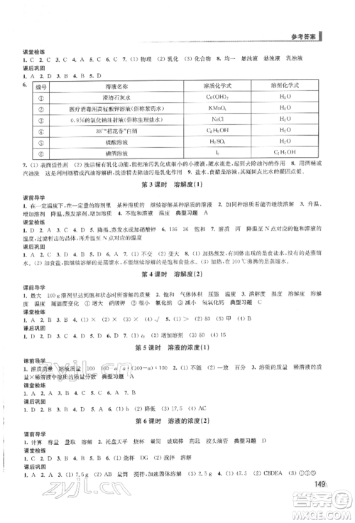 江苏凤凰美术出版社2022创新课时作业九年级化学下册全国版参考答案