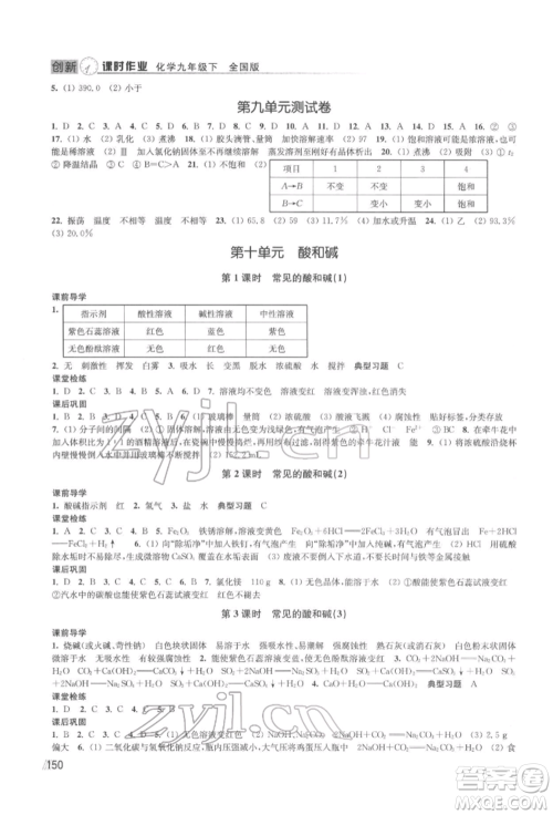 江苏凤凰美术出版社2022创新课时作业九年级化学下册全国版参考答案