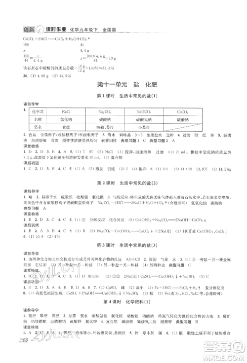 江苏凤凰美术出版社2022创新课时作业九年级化学下册全国版参考答案