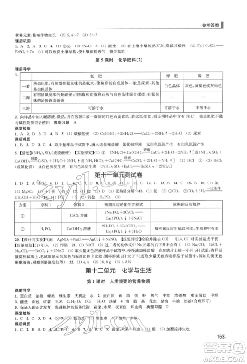 江苏凤凰美术出版社2022创新课时作业九年级化学下册全国版参考答案