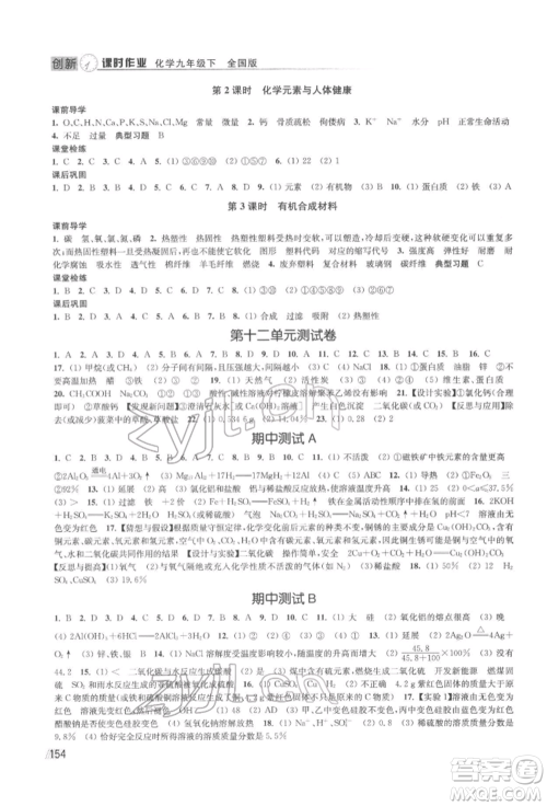 江苏凤凰美术出版社2022创新课时作业九年级化学下册全国版参考答案