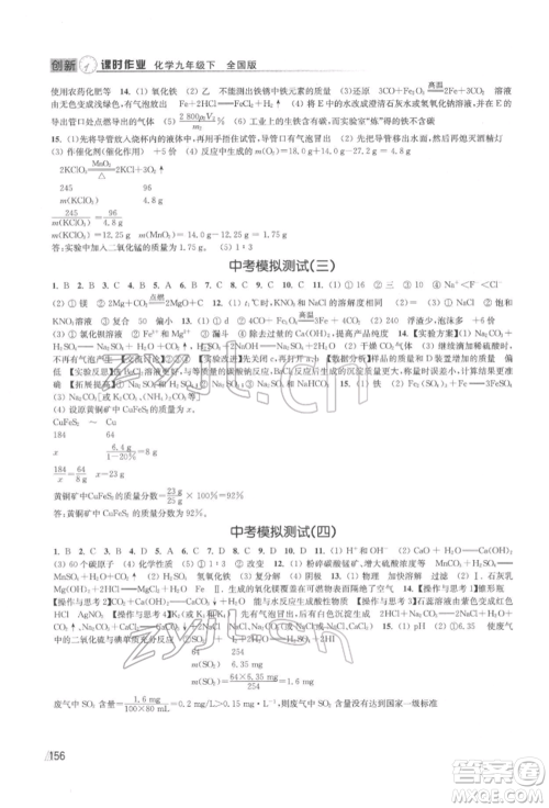 江苏凤凰美术出版社2022创新课时作业九年级化学下册全国版参考答案