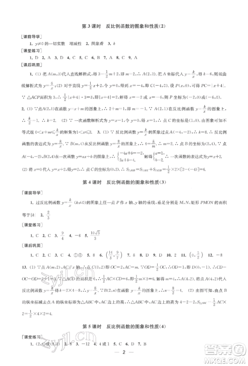 江苏凤凰美术出版社2022创新课时作业九年级数学下册全国版参考答案