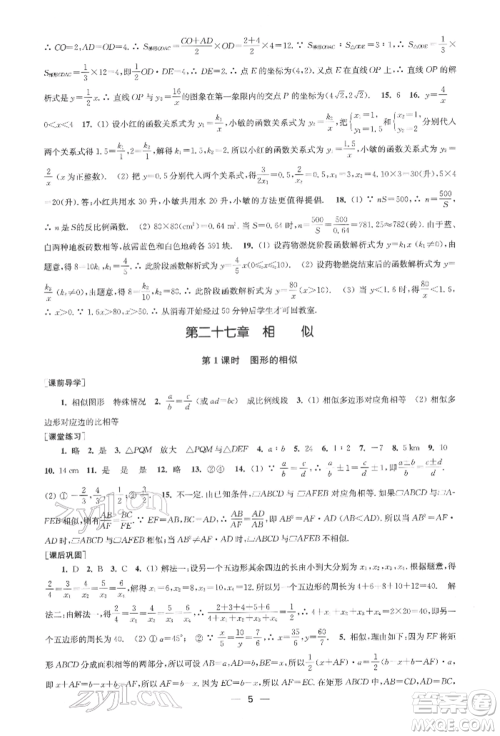江苏凤凰美术出版社2022创新课时作业九年级数学下册全国版参考答案