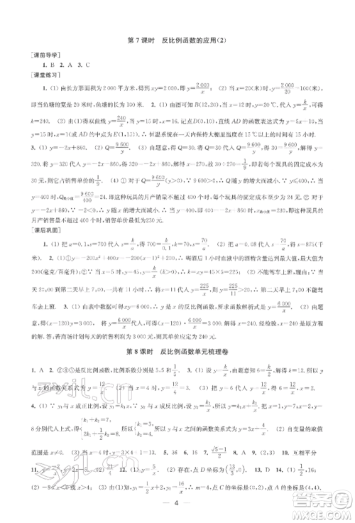 江苏凤凰美术出版社2022创新课时作业九年级数学下册全国版参考答案