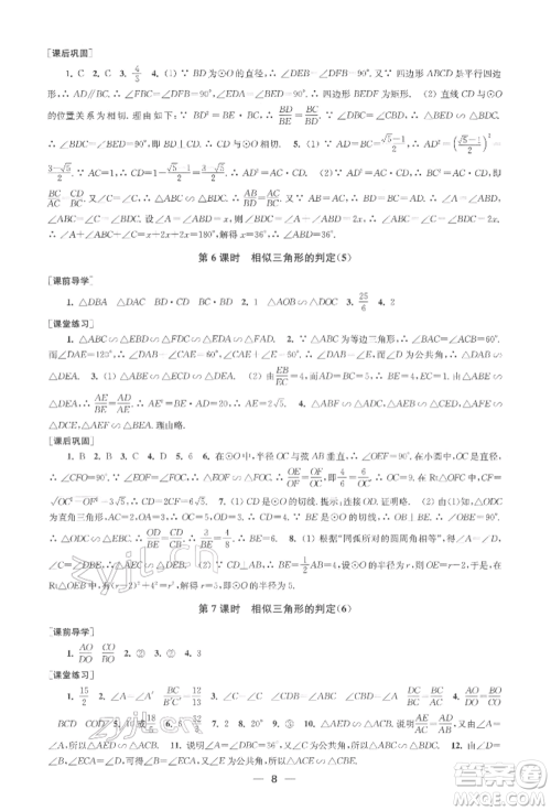 江苏凤凰美术出版社2022创新课时作业九年级数学下册全国版参考答案