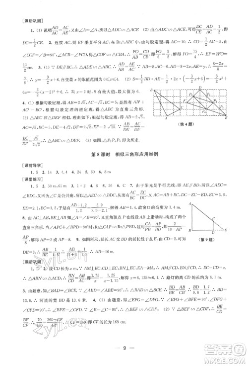 江苏凤凰美术出版社2022创新课时作业九年级数学下册全国版参考答案