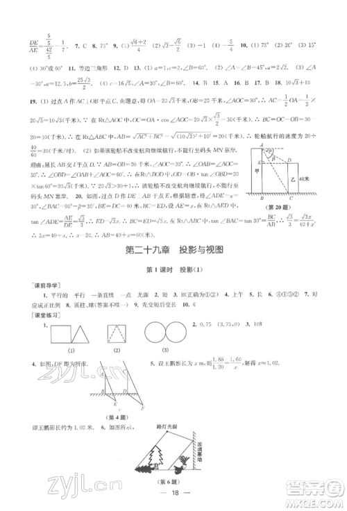 江苏凤凰美术出版社2022创新课时作业九年级数学下册全国版参考答案