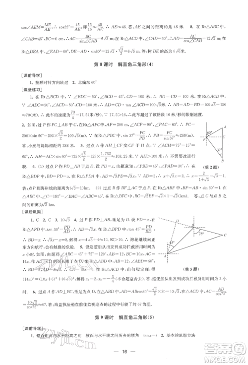 江苏凤凰美术出版社2022创新课时作业九年级数学下册全国版参考答案