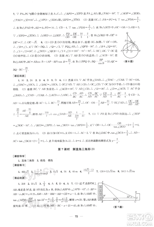 江苏凤凰美术出版社2022创新课时作业九年级数学下册全国版参考答案