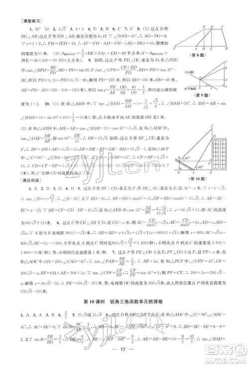 江苏凤凰美术出版社2022创新课时作业九年级数学下册全国版参考答案 江苏凤凰美术出版社2022创新课时作业九年级数学下册全国版参考答案