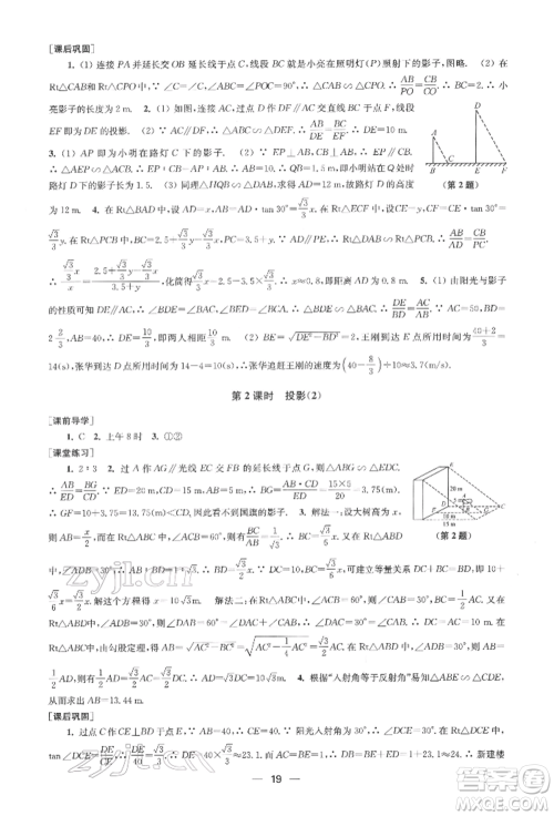 江苏凤凰美术出版社2022创新课时作业九年级数学下册全国版参考答案