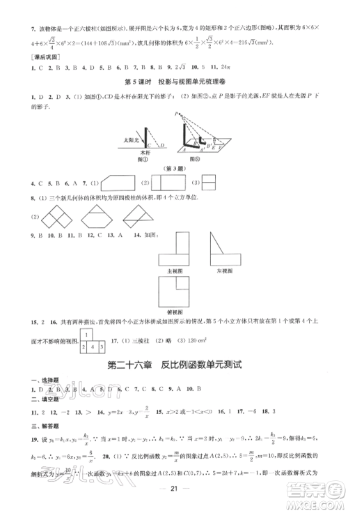 江苏凤凰美术出版社2022创新课时作业九年级数学下册全国版参考答案