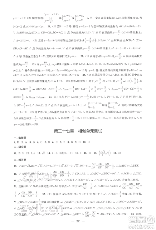 江苏凤凰美术出版社2022创新课时作业九年级数学下册全国版参考答案