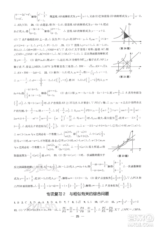 江苏凤凰美术出版社2022创新课时作业九年级数学下册全国版参考答案