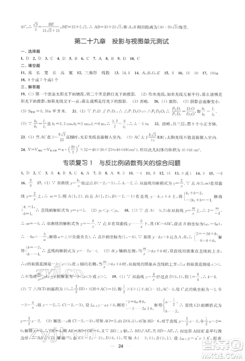 江苏凤凰美术出版社2022创新课时作业九年级数学下册全国版参考答案