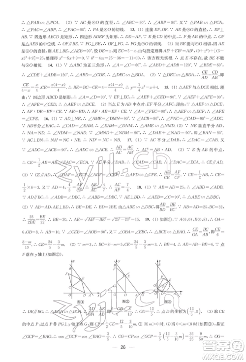 江苏凤凰美术出版社2022创新课时作业九年级数学下册全国版参考答案