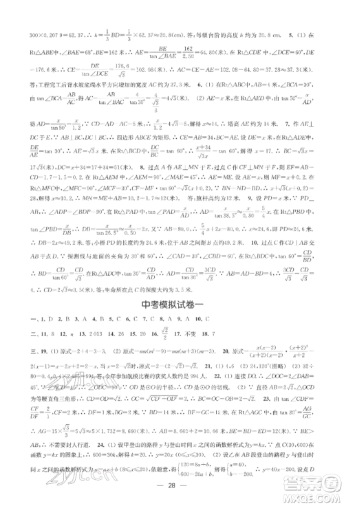 江苏凤凰美术出版社2022创新课时作业九年级数学下册全国版参考答案