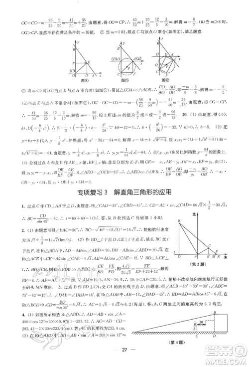 江苏凤凰美术出版社2022创新课时作业九年级数学下册全国版参考答案