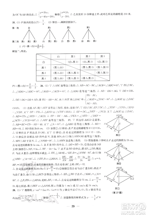 江苏凤凰美术出版社2022创新课时作业九年级数学下册全国版参考答案