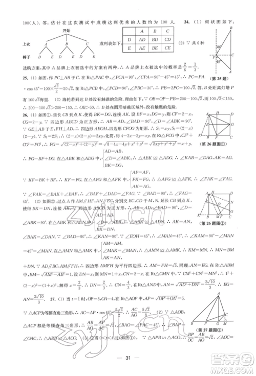 江苏凤凰美术出版社2022创新课时作业九年级数学下册全国版参考答案