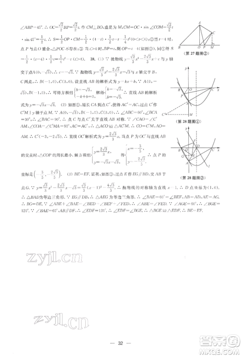 江苏凤凰美术出版社2022创新课时作业九年级数学下册全国版参考答案