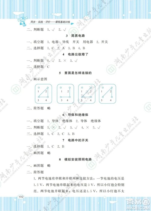 湖南少年儿童出版社2022课程基础训练四年级科学下册教科版答案