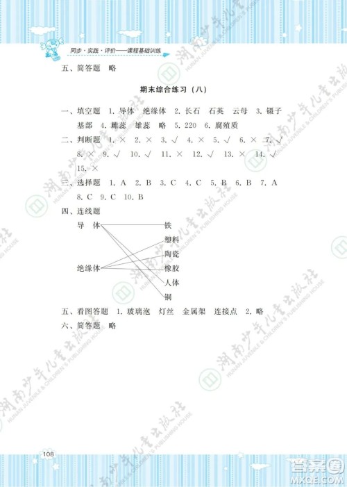 湖南少年儿童出版社2022课程基础训练四年级科学下册教科版答案